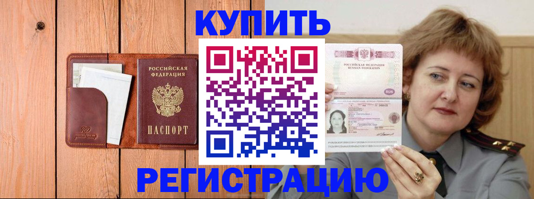 прописка паспорт в Немане