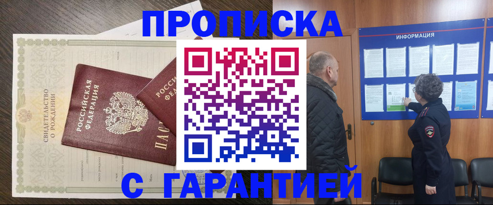 прописка в Немане
